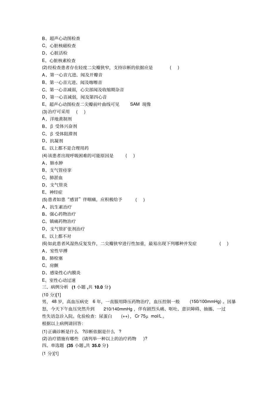 心血管内科试卷与答案7_第3页