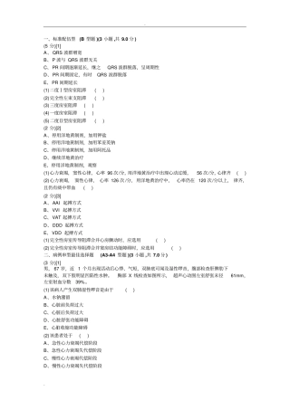 心血管内科试题及答案