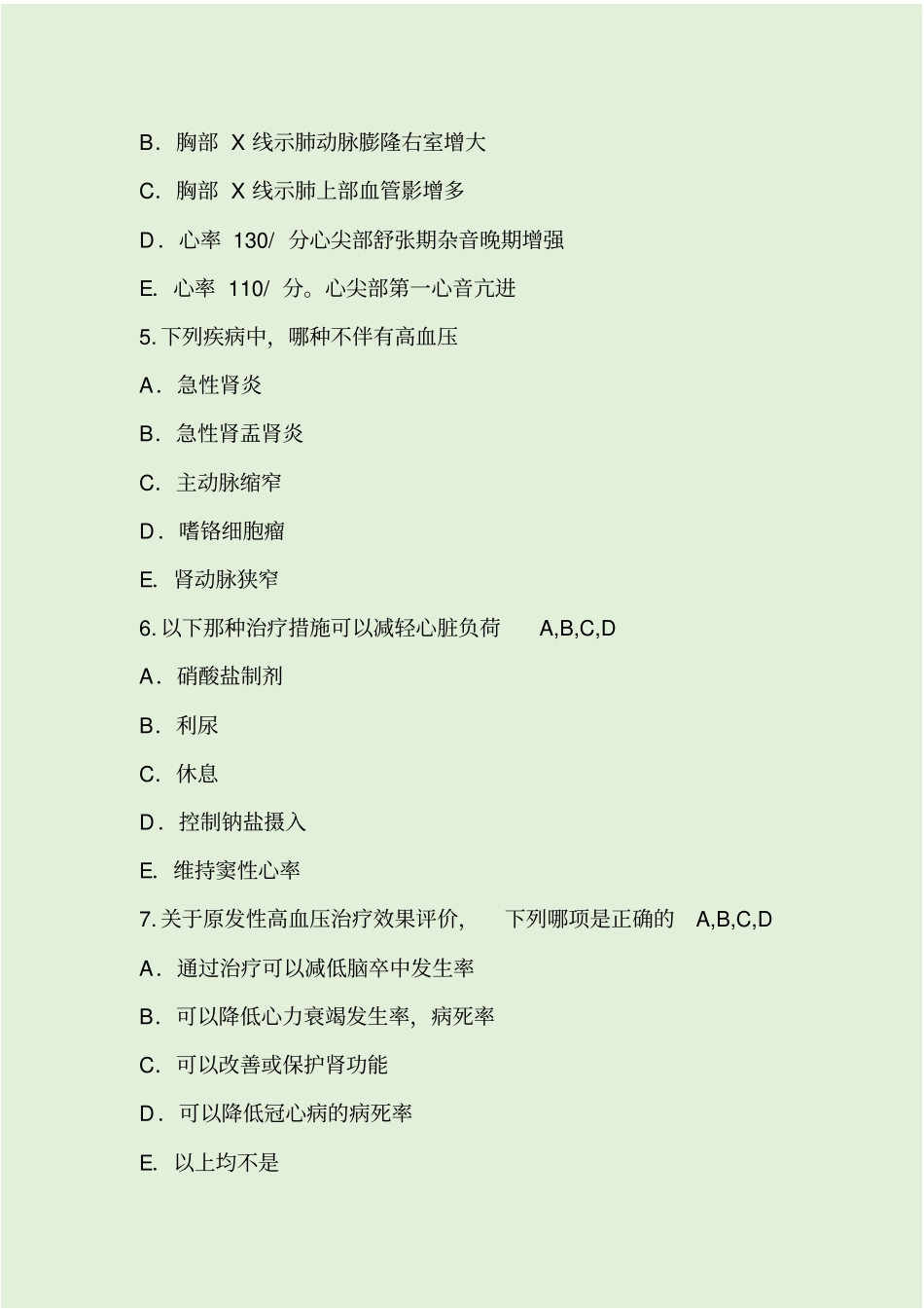 心血管内科高级试题真题及答案_第2页