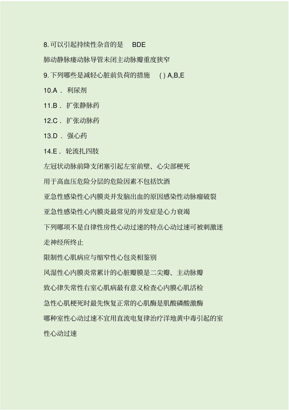 心血管内科高级试题真题及答案_第3页