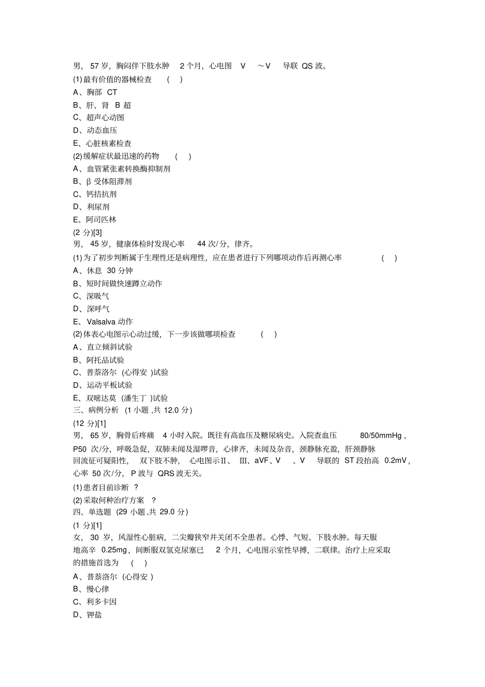 心血管内科试题及答案3题库供参考_第2页