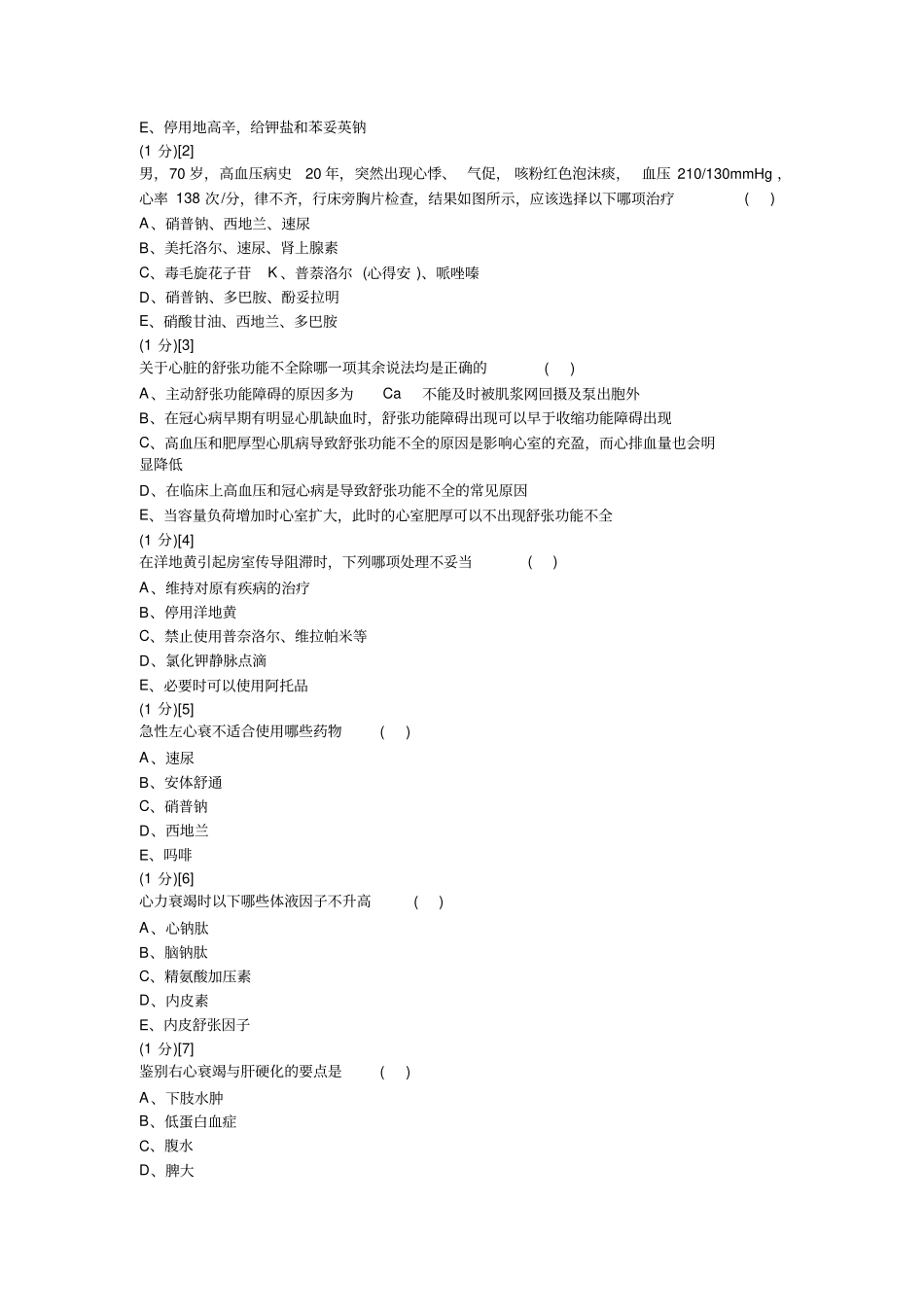 心血管内科试题及答案3题库供参考_第3页