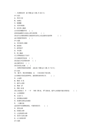 心血管内科试题及答案3题库供参考