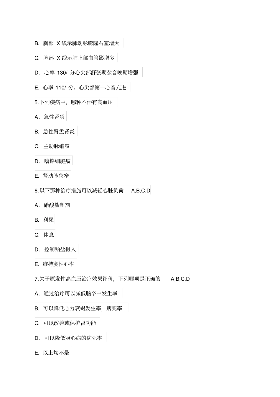 心血管内科高年级职称试题及答案_第2页