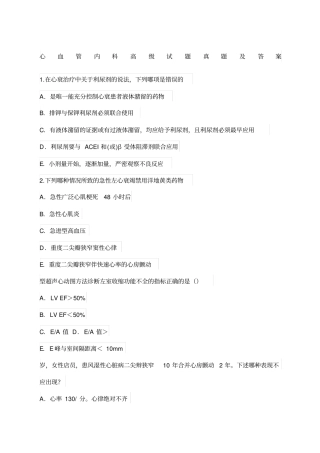 心血管内科高年级职称试题及答案