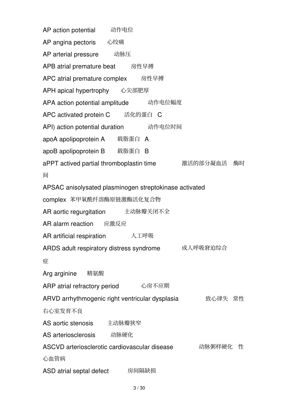 心血管常用英文缩写_第3页