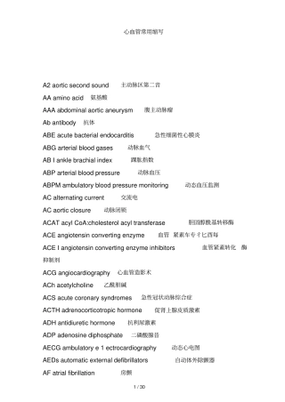 心血管常用英文缩写