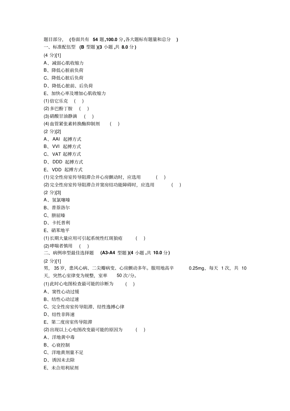 心血管内科试卷与答案9_第1页