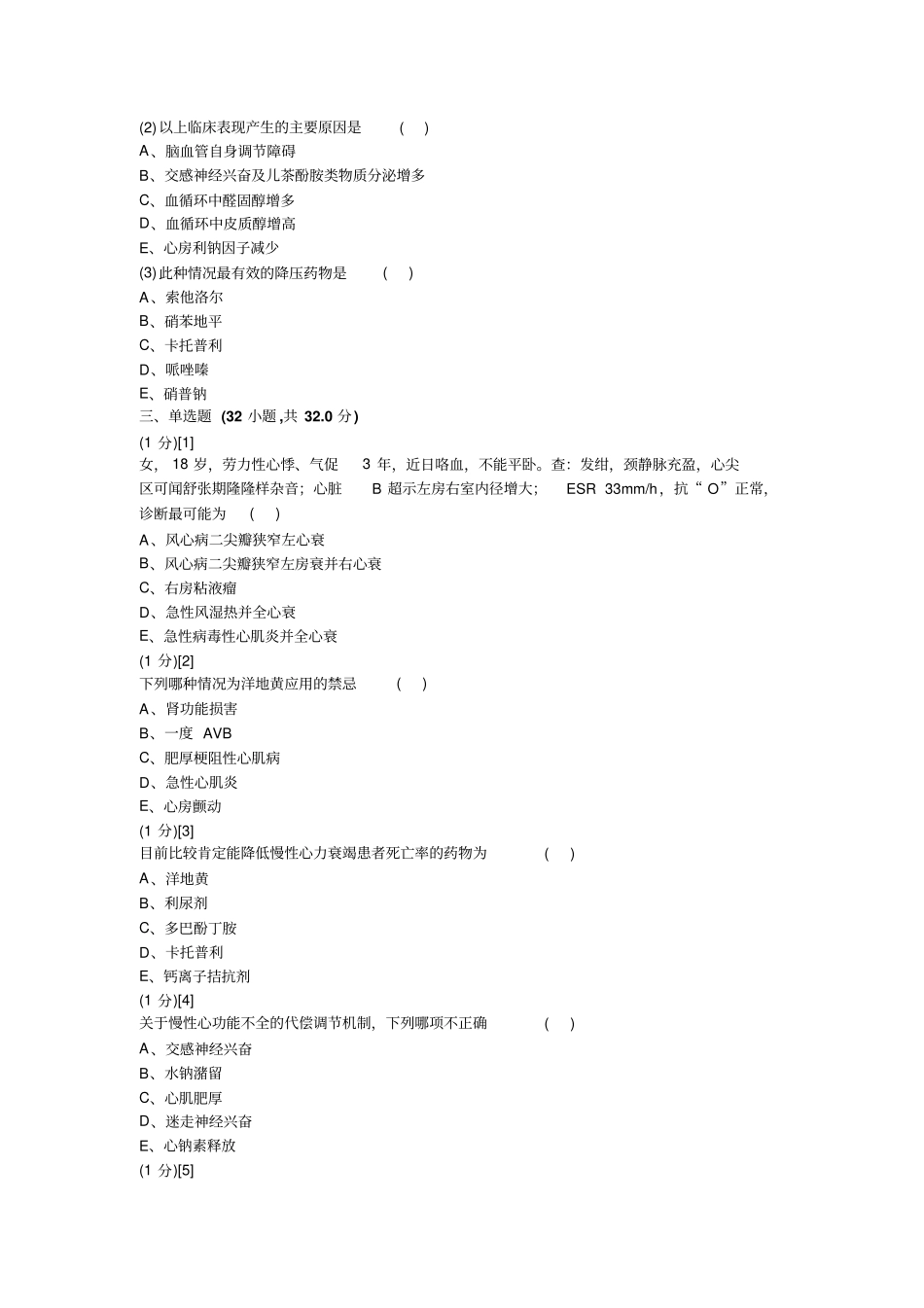 心血管内科试卷与答案9_第3页