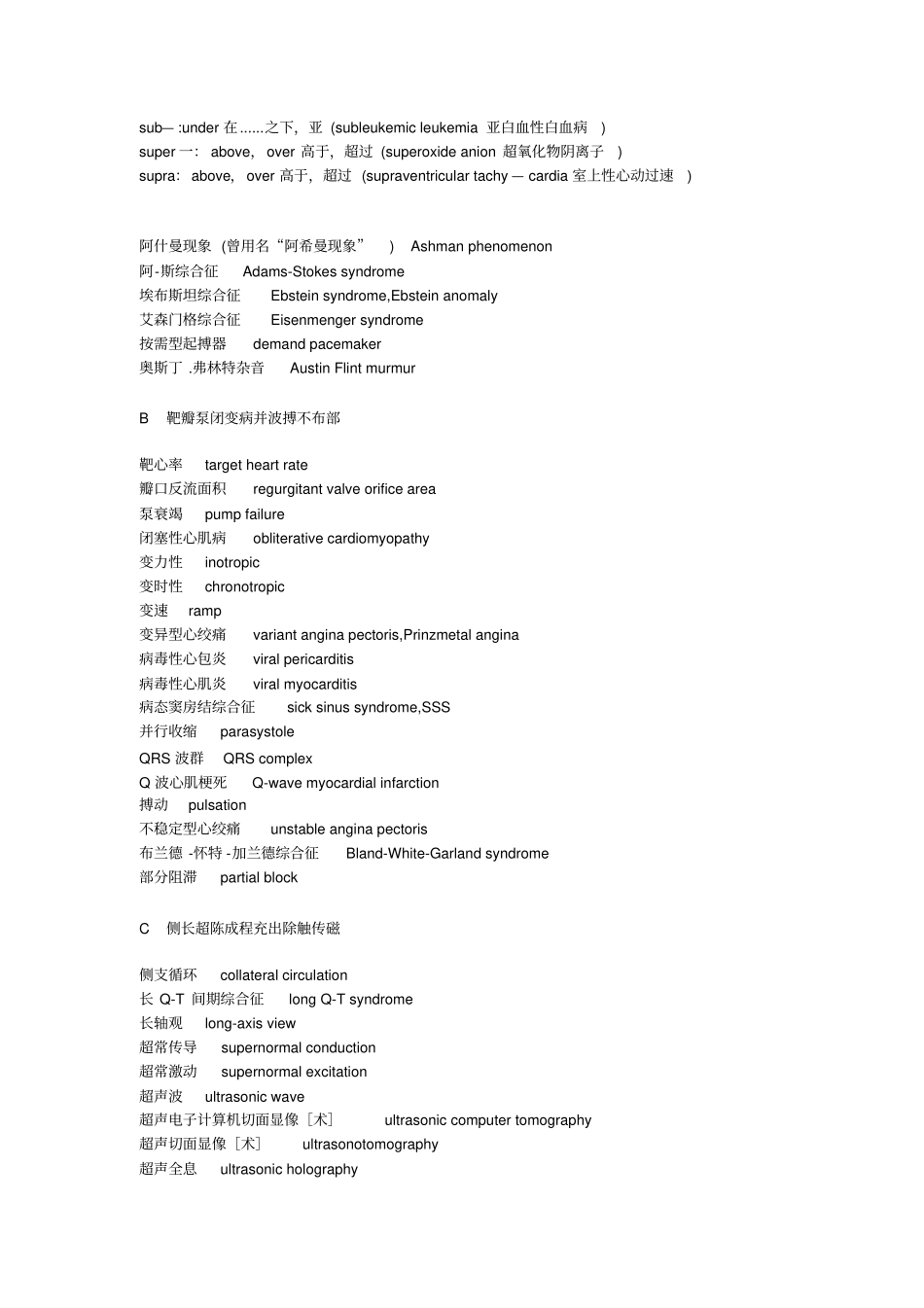 心血管常用英文词汇_第3页