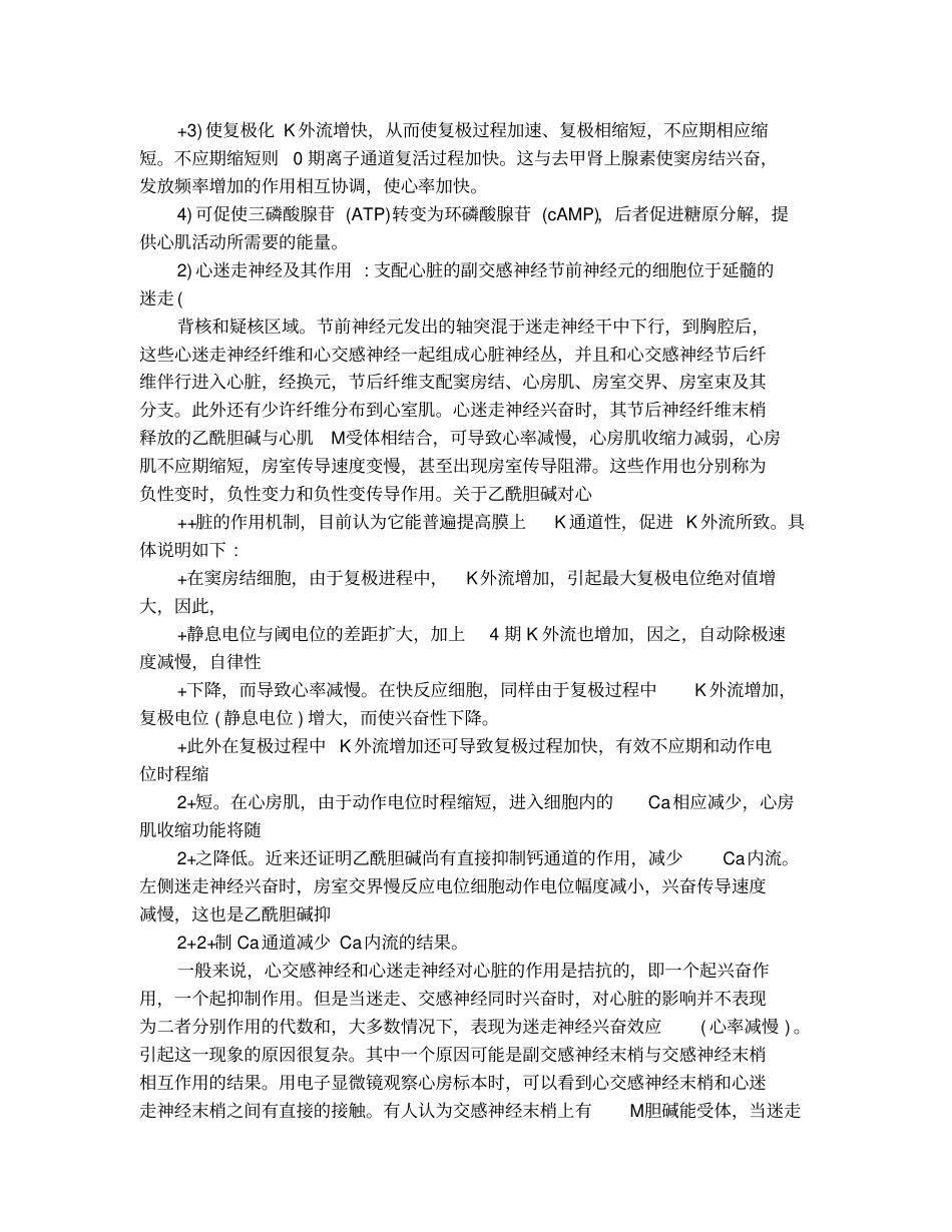 心血管活动的调节_第2页