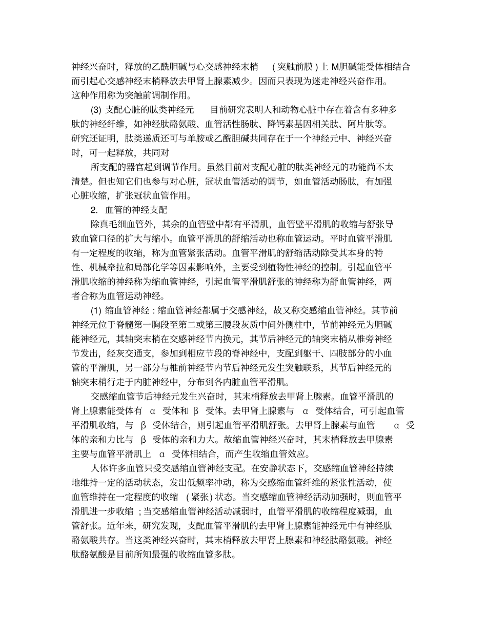 心血管活动的调节_第3页