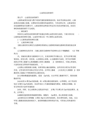 心血管活动的调节