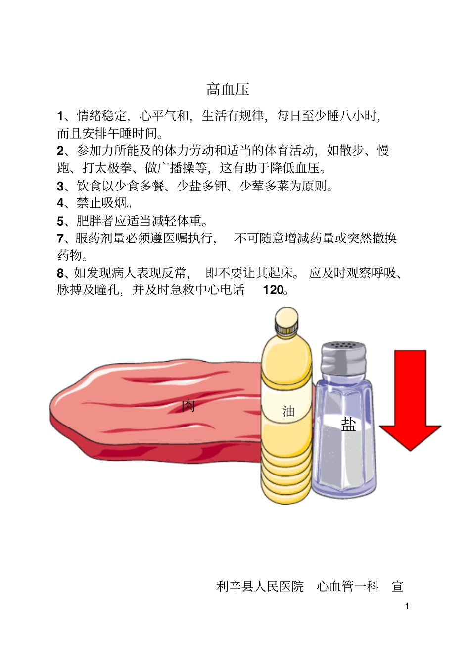心血管疾病健康教育小处方讲解_第1页