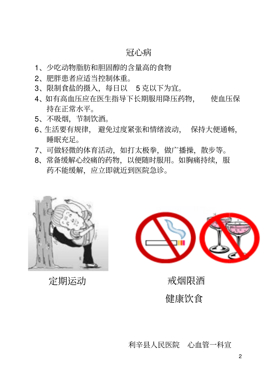 心血管疾病健康教育小处方讲解_第2页
