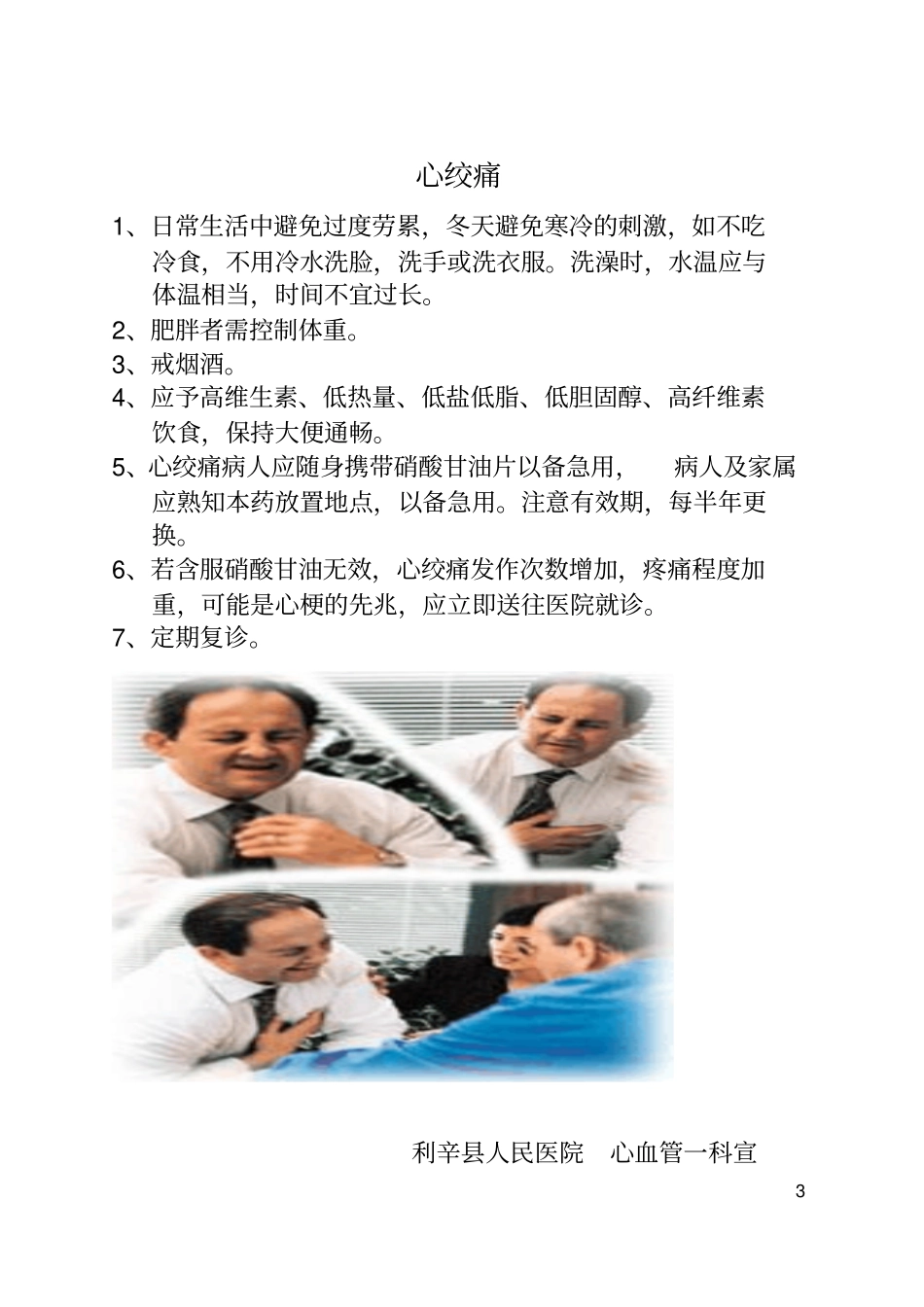 心血管疾病健康教育小处方讲解_第3页