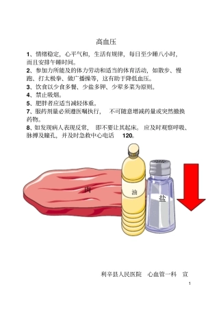 心血管疾病健康教育小处方讲解
