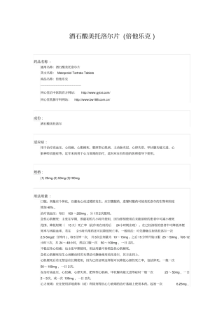 心血管疾病常见药物——酒石酸美托洛尔片倍他乐克应用