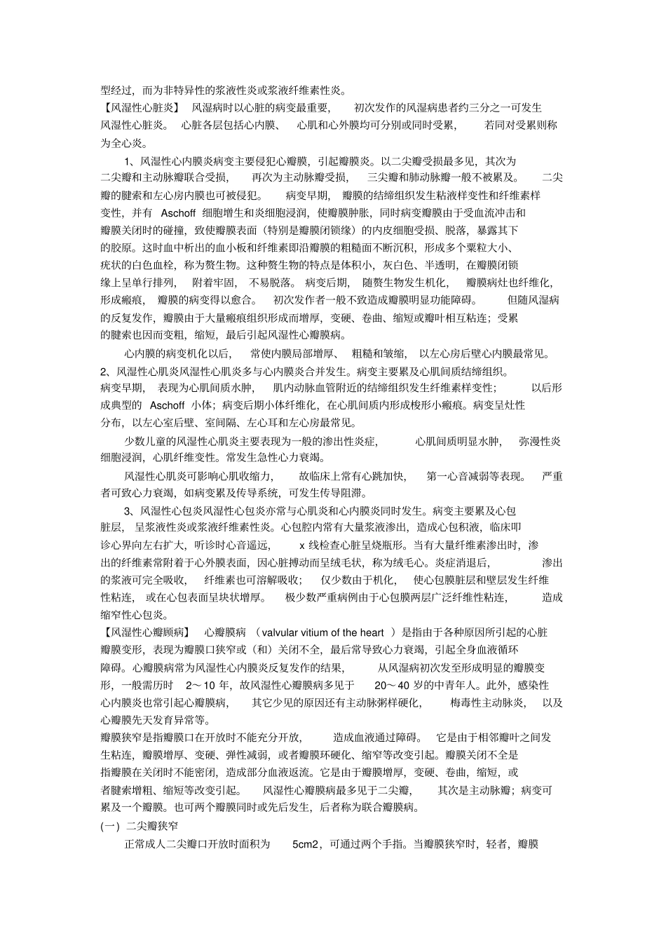 心血管疾病的诊断与治疗_第2页