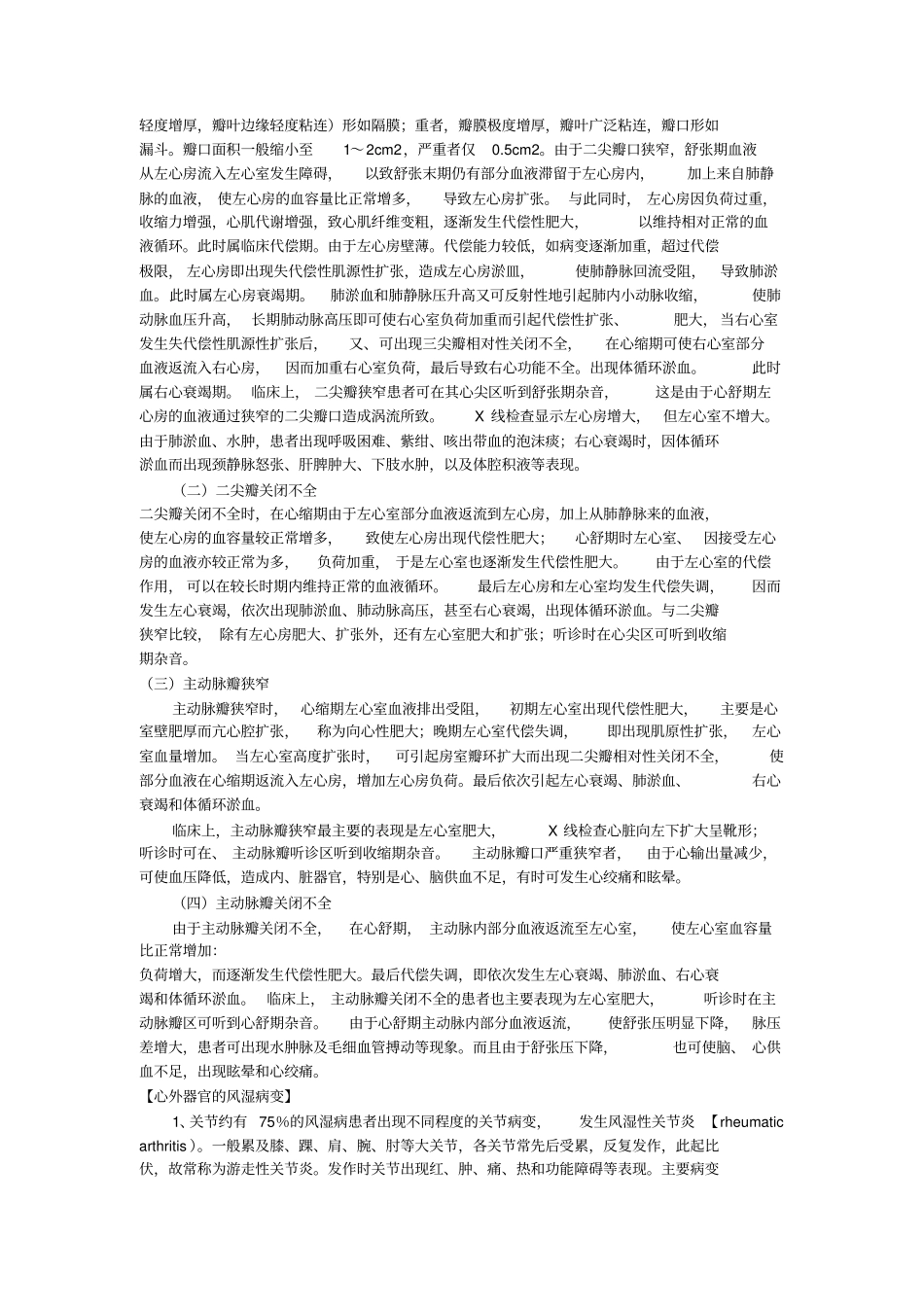 心血管疾病的诊断与治疗_第3页