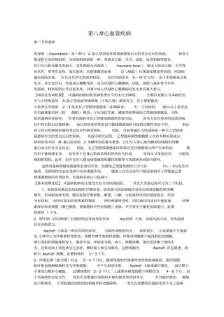 心血管疾病的诊断与治疗