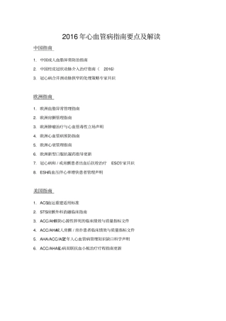 心血管病指引要点及解读