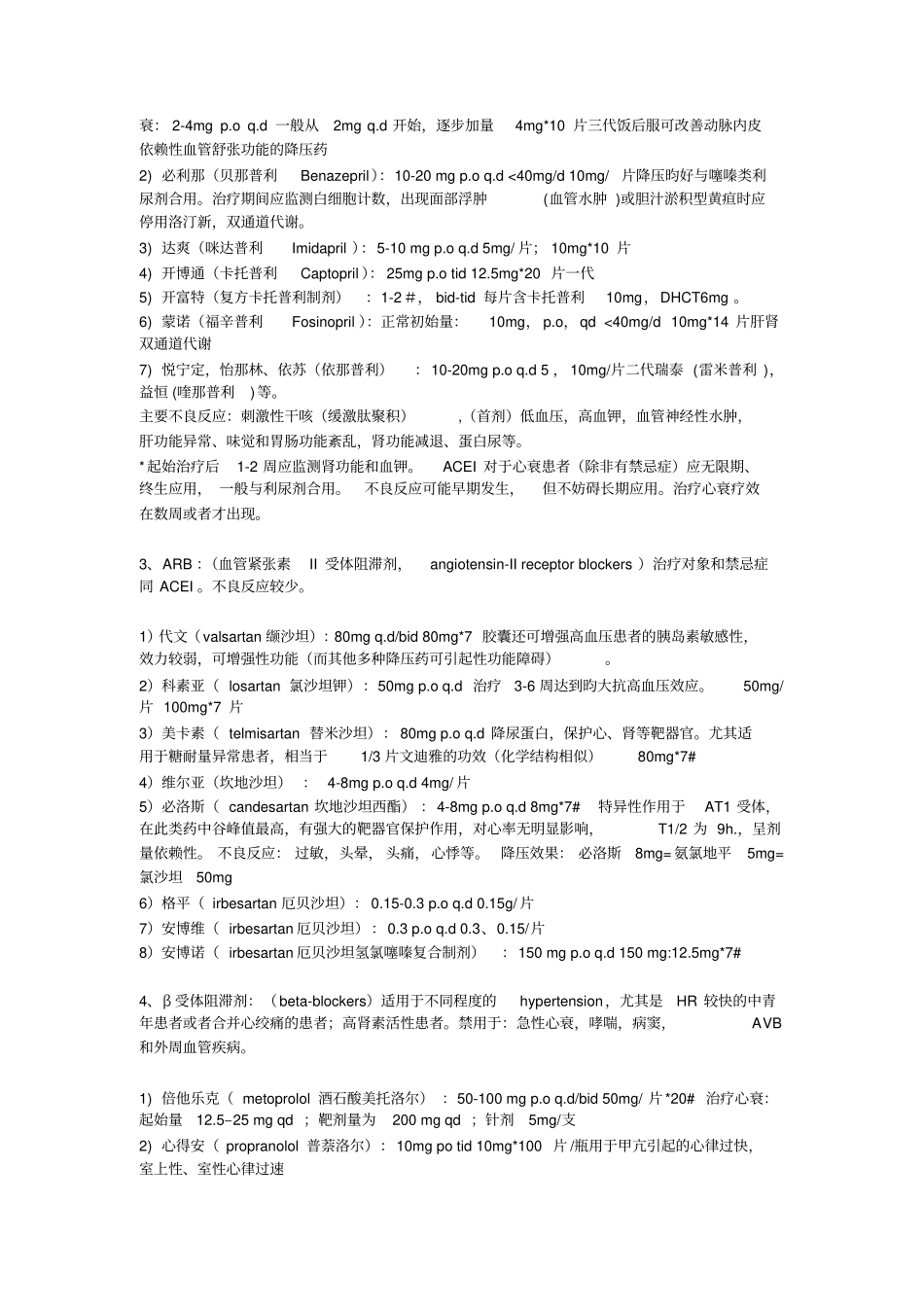 心血管系统用药须知应用_第2页