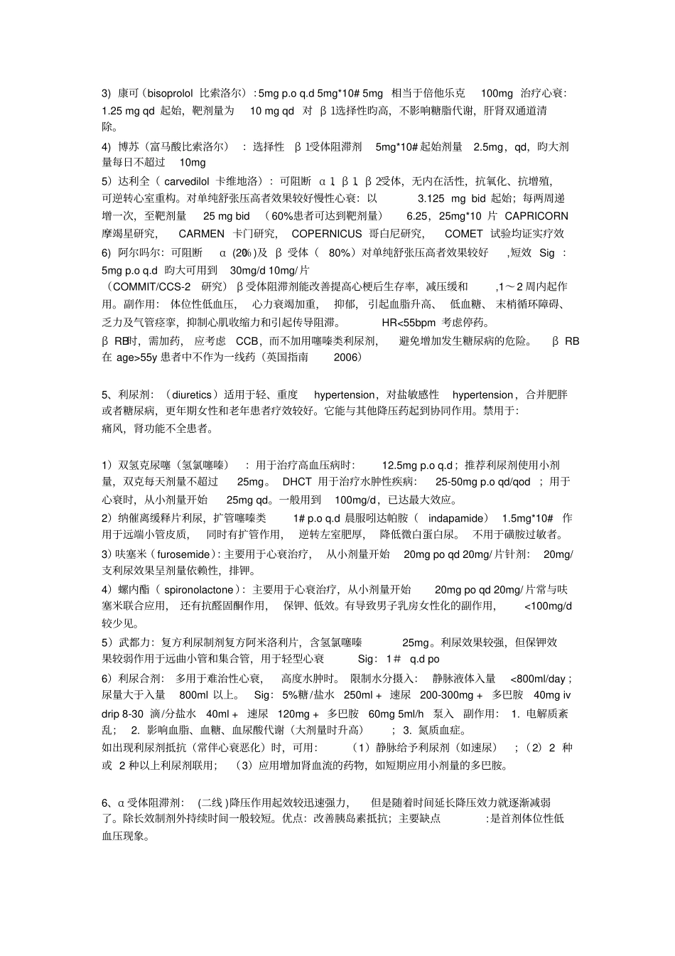 心血管系统用药须知应用_第3页