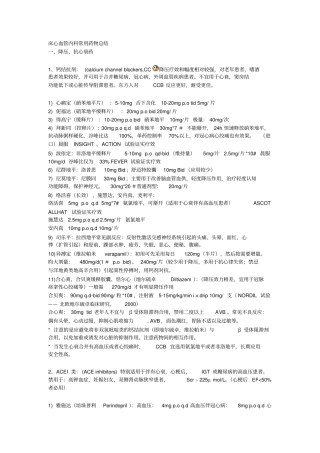 心血管系统用药须知应用