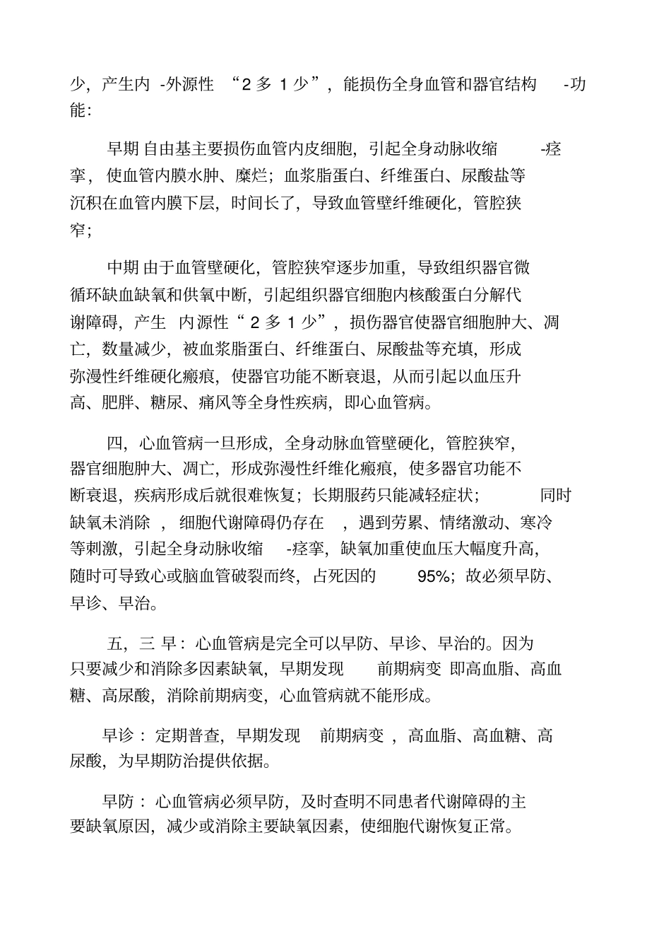 心血管病的病因及发病机理new_第3页