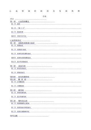 心血管病的病因及发病机理new