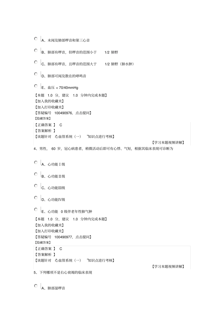心血管系统习题资料_第2页