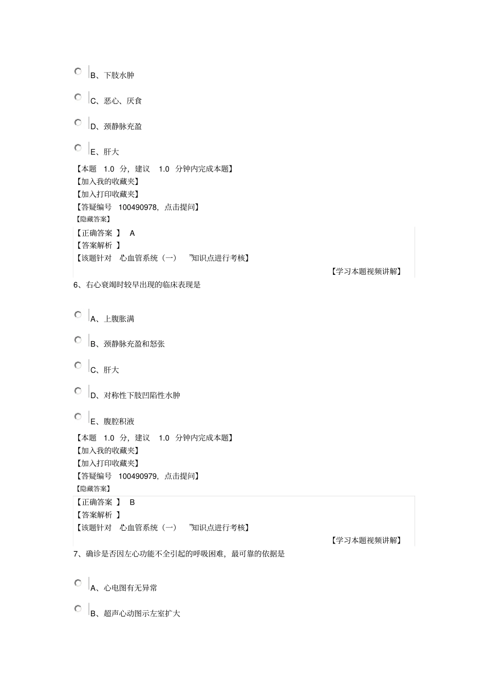 心血管系统习题资料_第3页