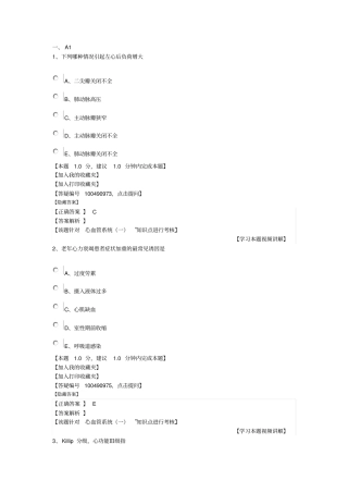心血管系统习题资料