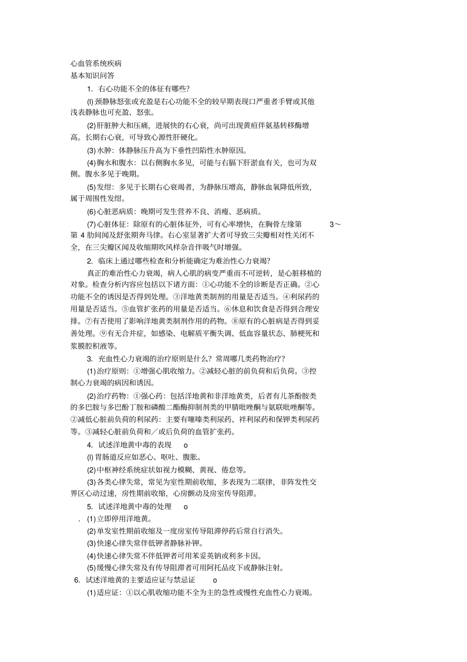 心血管系统疾病应用_第1页