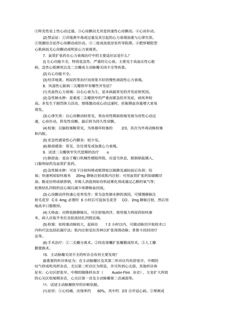 心血管系统疾病应用_第2页