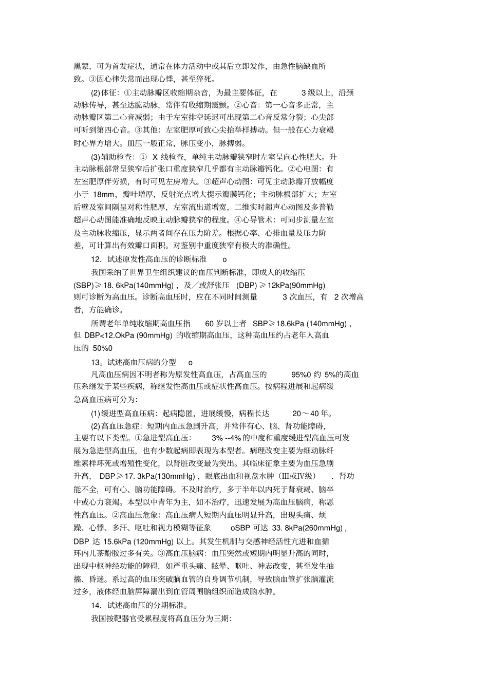 心血管系统疾病应用_第3页