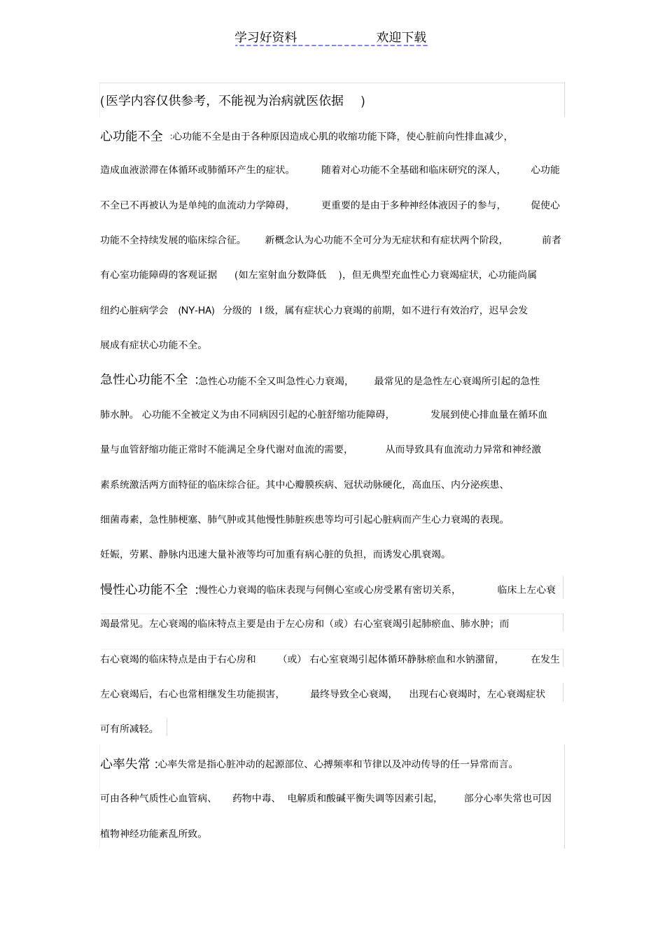 心血管疾病名词解释汇总_第1页