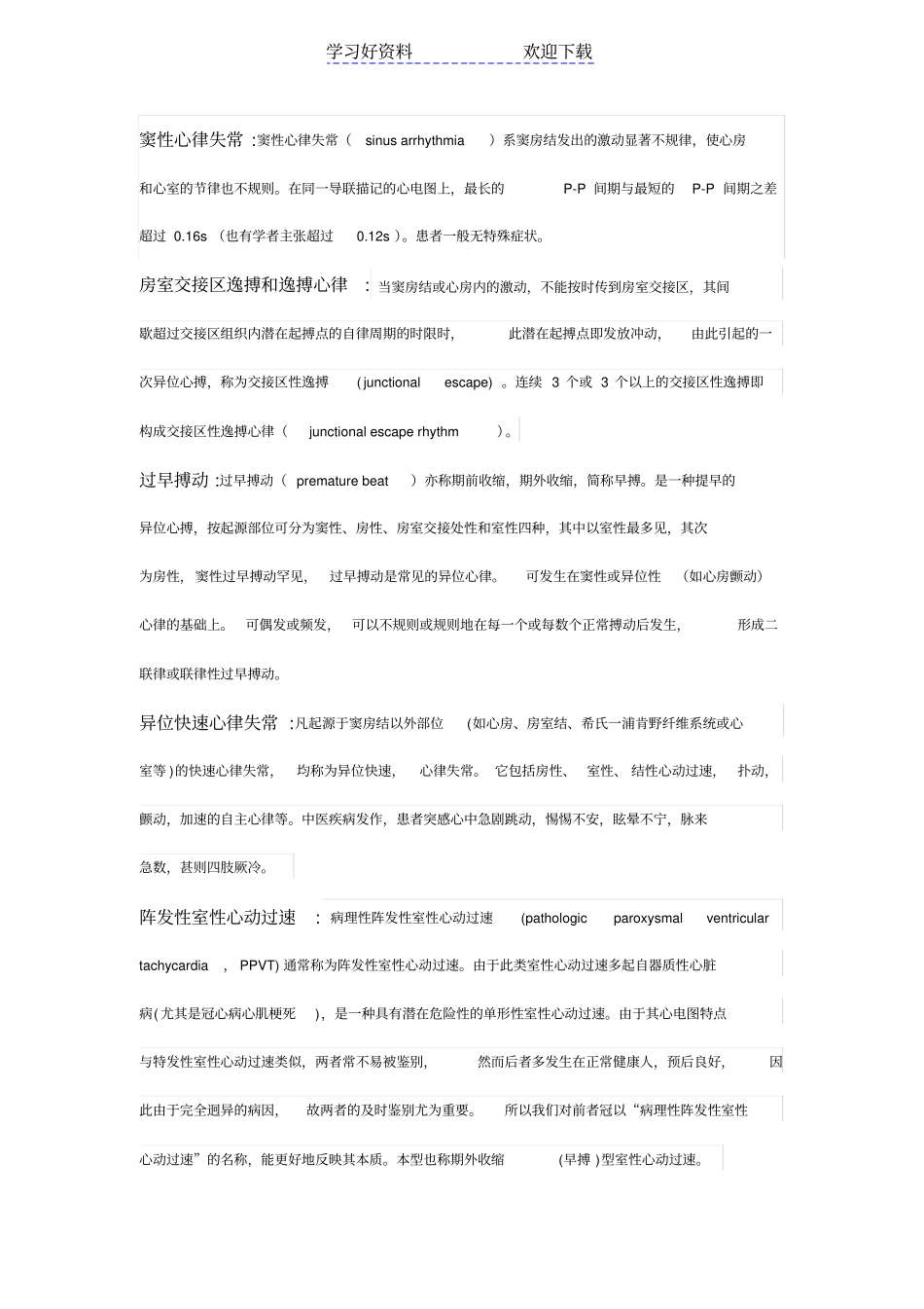 心血管疾病名词解释汇总_第2页