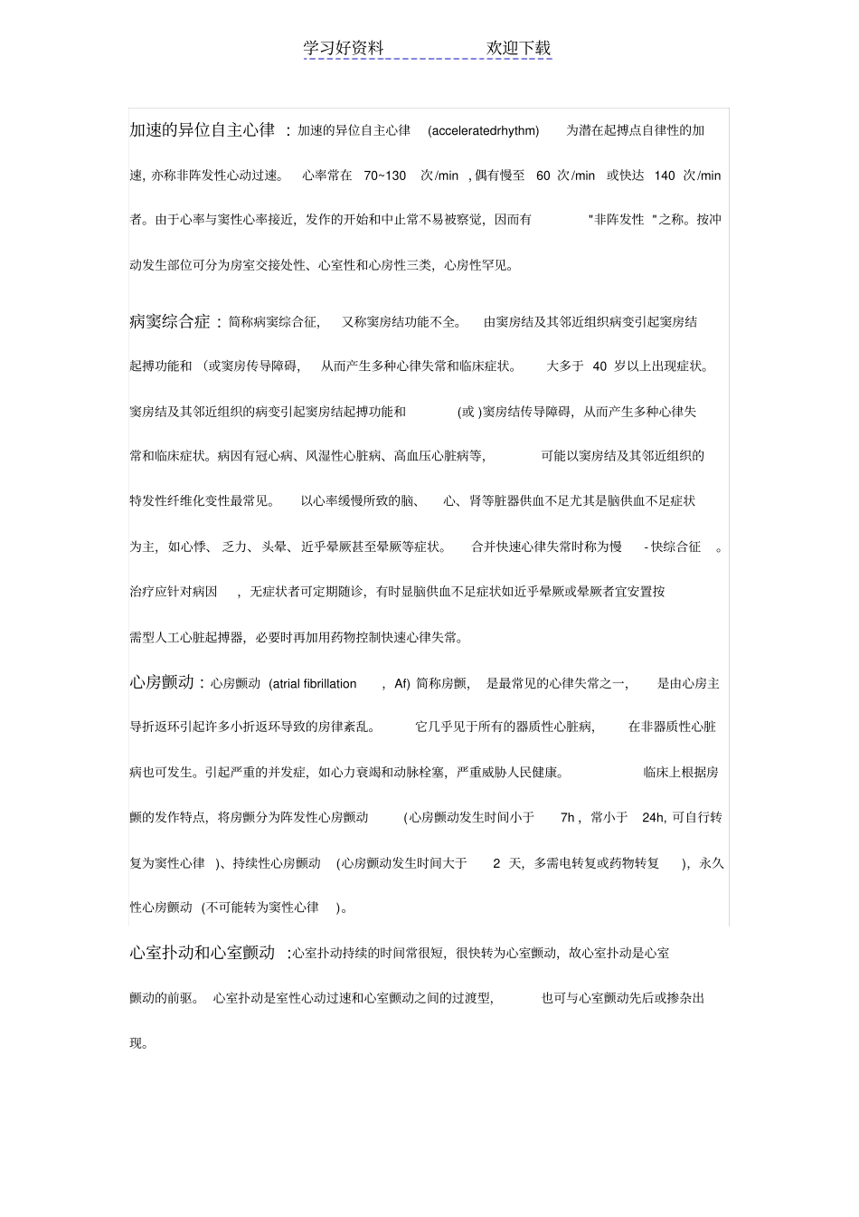 心血管疾病名词解释汇总_第3页