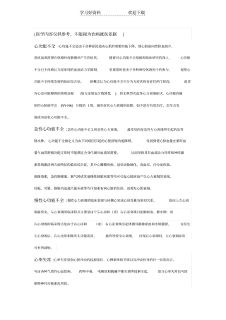 心血管疾病名词解释汇总