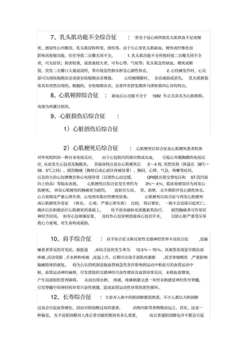 心血管综合征应用_第2页