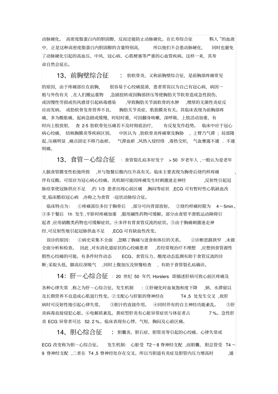 心血管综合征应用_第3页