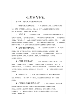 心血管综合征应用