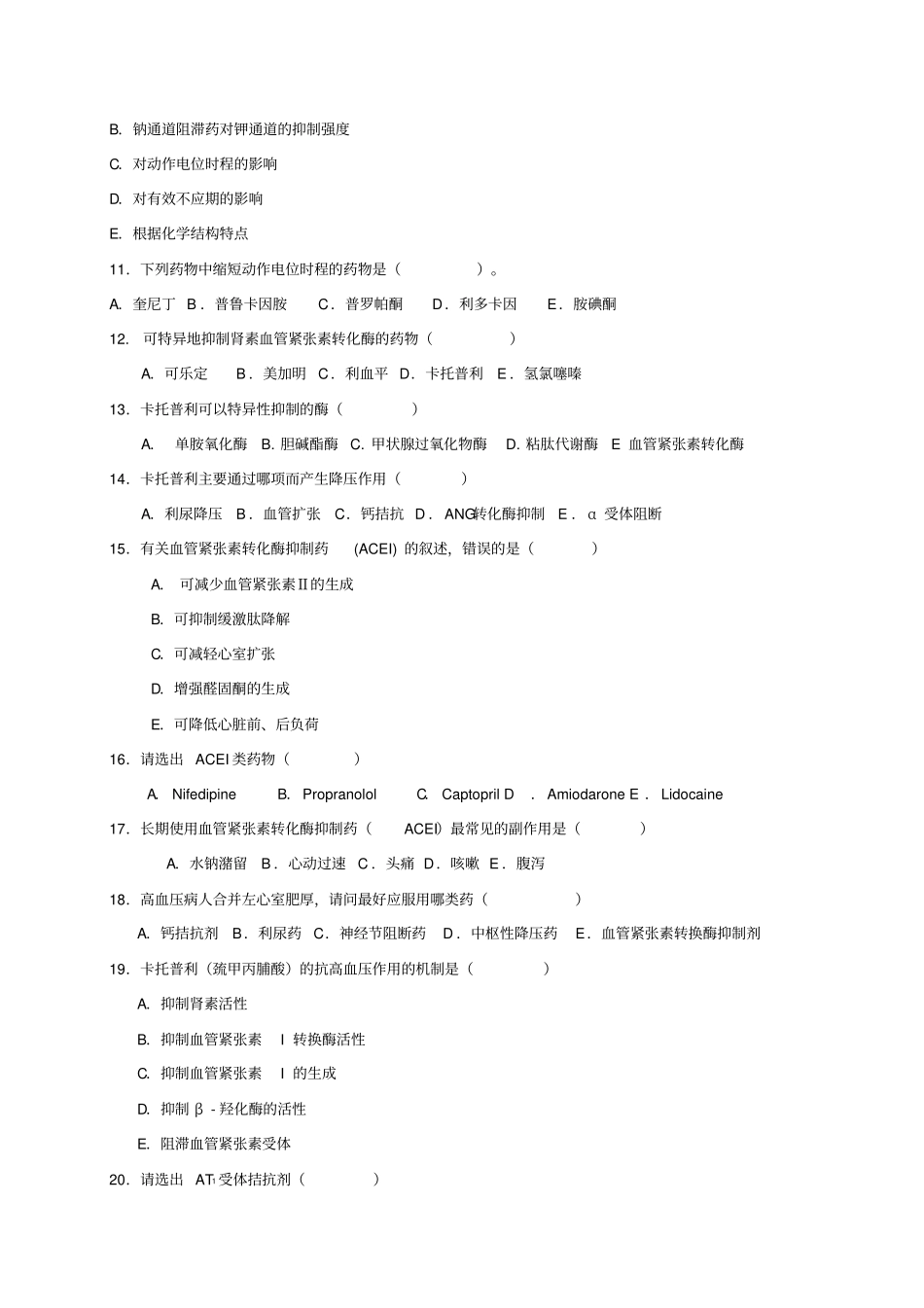 心血管系统药理学应用_第2页