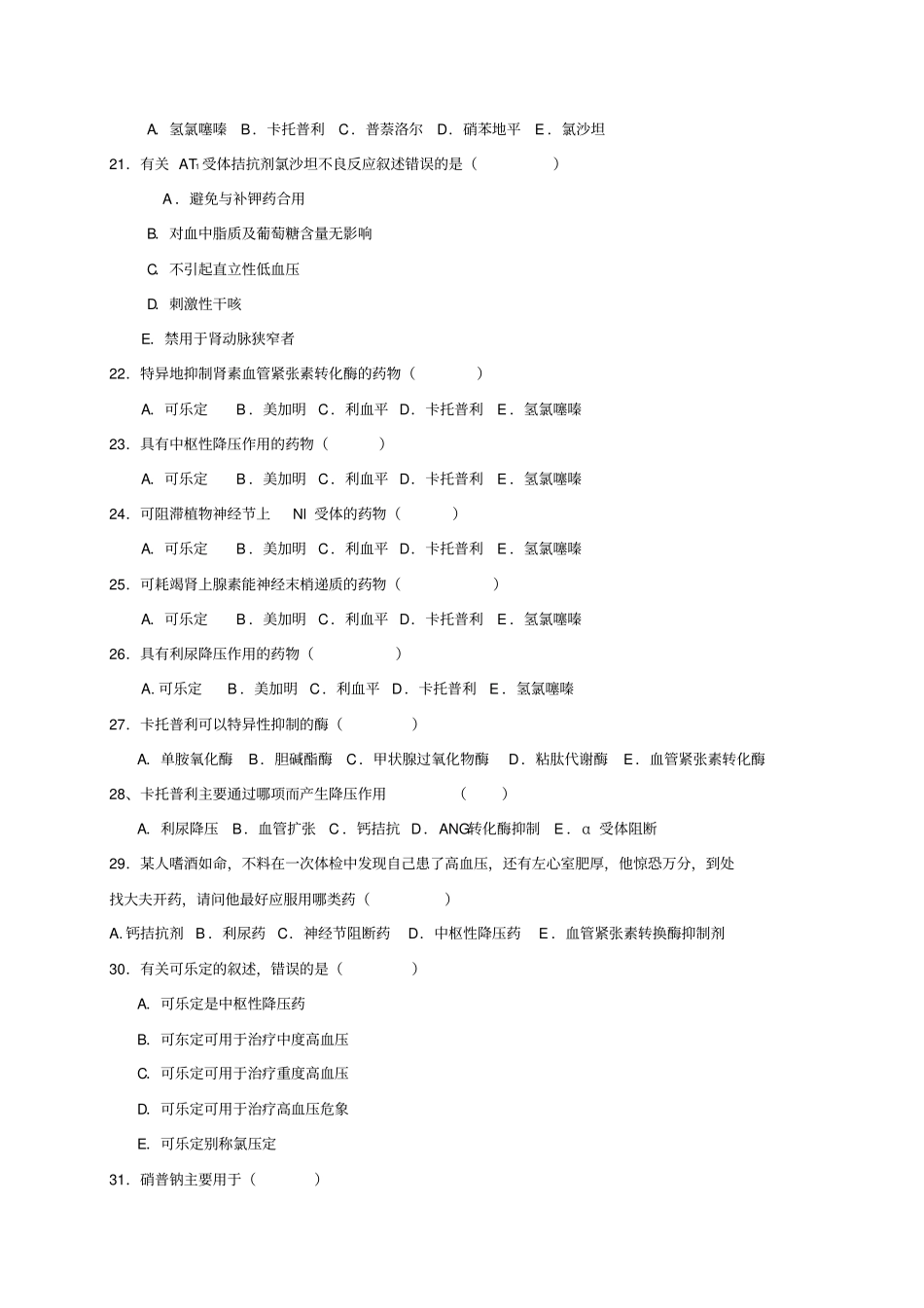 心血管系统药理学应用_第3页