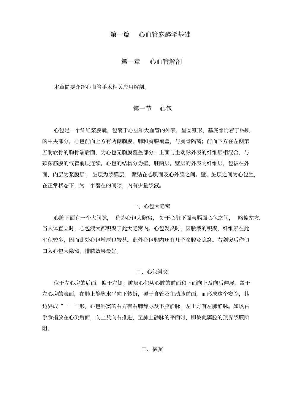 心血管解剖定_第1页