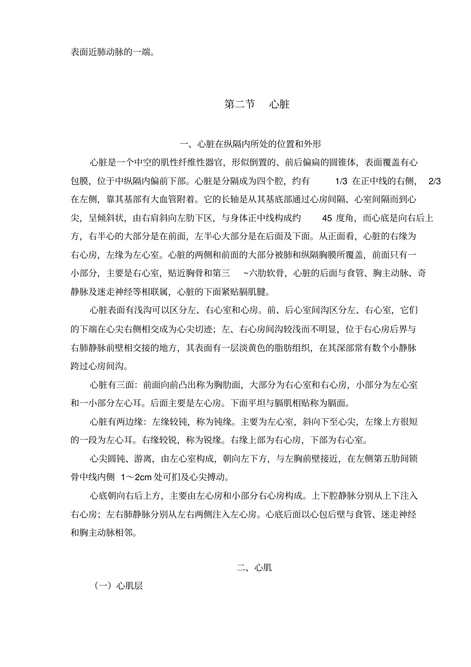心血管解剖定_第3页