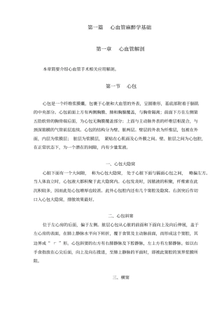 心血管解剖定