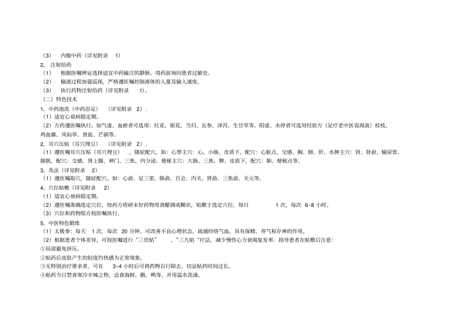 心衰中医护理汇总_第3页